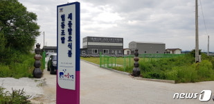 행안부 선정 마을기업에 경기도 13개사 선정