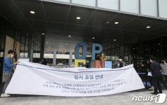 임시 휴점하는 현대프리미엄아울렛 대전점