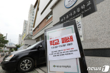 대구유가초, 코로나19 확진자 발생 학교 폐쇄