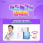 안국건강, 5일 네이버 푸드올데이 라이브 실시…인기상품 할인