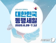 공영쇼핑, 동행세일 동참… 中企 12개 상품 25억 판매
