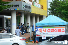 광주 광산구 신창동사무소에 설치된 임시 선별진료소