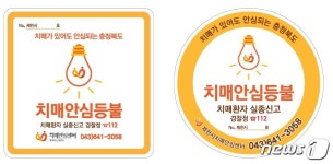 제천시보건소, 치매안심등불 6곳 추가 지정