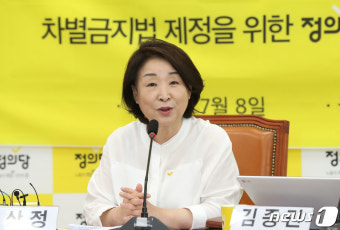 심상정 대표 '차별금지법 제정을 위해'