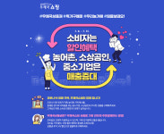 우체국쇼핑, 착한소비 이끌어 내는 우체국상품권 5% 특별 할인