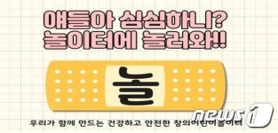 온라인 놀이터에서 놀자…비대면으로 아동 놀 권리 지킨다