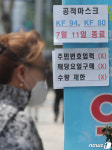 품귀 해소...마스크 수량 제한없이 마음껏 산다