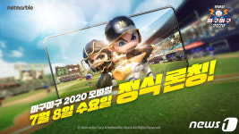 15년 장수 PC 야구게임의 변신…넷마블 마구마구2020 모바일 출시