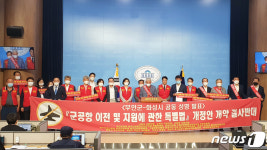 군 공항 이전 반대…무안군-화성시, 국회서 성명서 발표
