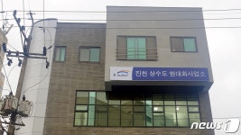 맑은 물 안정적 공급…진천 지방상수도현대화사업소 개소