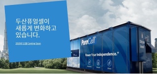 [특징주] 두산퓨얼셀, 수소 정책 수혜 기대감에 급등