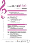 제18회 늠내 전국 음악 콩쿠르 비대면 개최