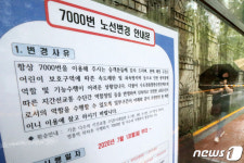 스쿨존 인근 버스정류장에 부착된 광역버스 노선변경 안내문