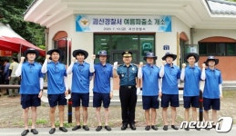 [중부소식] 괴산署, 화양동에 여름파출소 개소