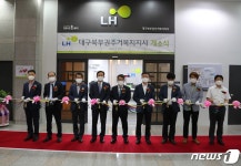 LH 대경본부, 대구 북부권 주거복지지사 사무실 이전