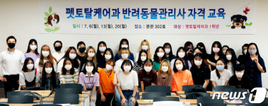 펫코노미 시장 선점하라 경인여대, 반려동물관리사 특강