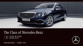 더클래스 효성, 전국 전시장서 벤츠 E-Class 시승 행사 개최
