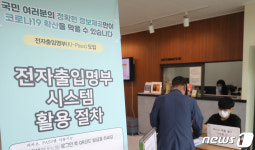 코로나19 확산 방지 위해 도입된 전자출입명부 시스템