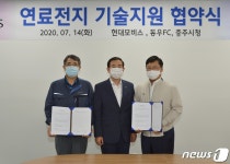 현대모비스·동우FC 연료전지 기술지원 협약