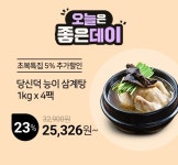홈앤쇼핑 좋은밥상데이 복날 보양식 최대 23% 할인 판매