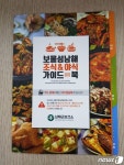 남해군, 조식·야식 등 먹거리 가이드북 제작