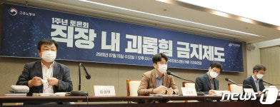 직장내 괴롭힘 금지제도 도입 1주년 토론회