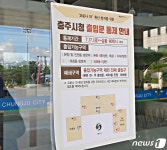 코로나19 재확산에 충주시청 출입 통제 강화