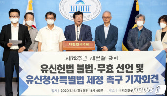 유신헌법 불법·무효 선언 촉구하는 설훈 의원과 유신청산민주연대