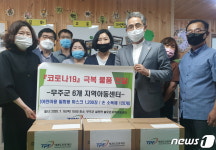태권도진흥재단, 무주군 지역아동센터에 마스크 등 지원