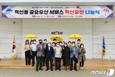 전북혁신도시 공공기관, 공유우산 1500개 혁신·만성지구 보급