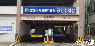 천안시, 8월부터 공영주차장 유료 전환