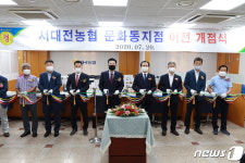 서대전농협 문화동지점 이전 개점