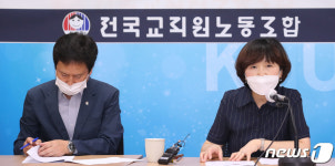 기자회견 갖는 전국교직원노동조합