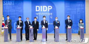 중부권 거점 대전디자인진흥원 출범… 전국 4번째 지원기관