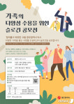 다양한 가족 수용 존중해요…광주시, 시민의식 개선 캠페인