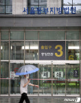 서울동부지법 환경관리원 코로나19 확진 청사 일부시설 폐쇄