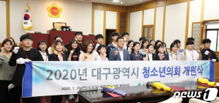 2020년 대구시 청소년의회 개원