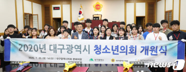 2020년 대구시 청소년의회 개원