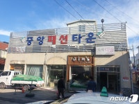 보은읍 중앙패션타운 철거…40여년 추억 남기고 역사 속으로