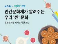 비대면 시대 인간 문화재 노하우, 온라인으로 배운다