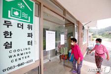 임실군, 경로당·마을회관 등 여름철 무더위쉼터 운영