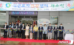 전남 서부 근로자건강센터, 영암 대불산단에 문 열어