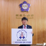 [남부소식]구상회 보은군의장 스테이 스트롱 캠페인 동참