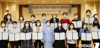 제5기 다문화가족 참여회의 위원 위촉