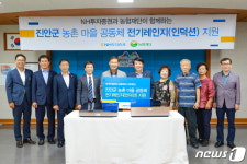 NH농협, 진안군에 전기인덕션 100대 기탁…경로당에 설치