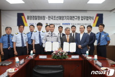 해양경찰정비창·한국조선해양기자재연구원, 정비품질 향상 MOU
