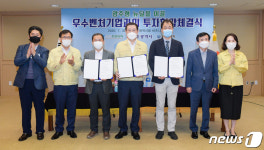 광주형 뉴딜 이끈다 광주시, 피티지·벤텍프런티어와 투자협약