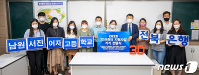 전북은행 장학문화재단, 남원서진여고에 3D프린터 2대 전달