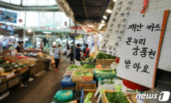 하반기 소비 촉진 지역사랑상품권·온누리상품권을 9조원에서 13조원으로 확대