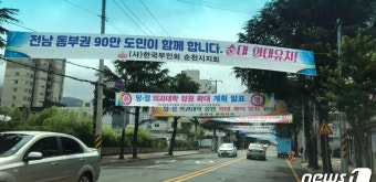 전남지역 의대 설립 확정…유치 놓고 동서 대립 '격화'